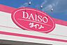 周辺：【生活雑貨店】ザ・ダイソー　DAISO　姫路城北店まで1425ｍ