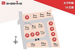 太子町鵤　18区画