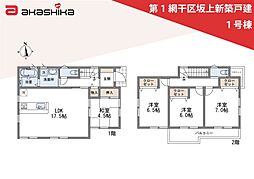 第1網干区坂上　新築戸建