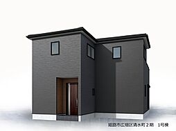 広畑区清水町2期　新築戸建