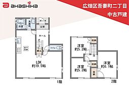 広畑区吾妻町二丁目　中古戸建