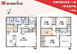 四郷町東阿保第11　II期　新築戸建