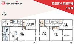 西庄第6　新築戸建