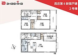西庄第6　新築戸建