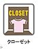 設備：クローゼット