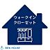 設備：ウォークインクローゼット