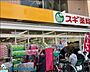 周辺：スギ薬局さつき橋店 徒歩2分。夜遅くまで営業しているので便利ですね♪ 160m