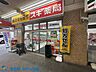 周辺：スギ薬局向河原駅前店 徒歩15分。 1180m