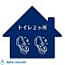 設備：シャワートイレ2か所