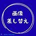 子供部屋：(本画像はＣＧで作成しており、実際に現地に家具は置かれておりません。また、価格に家具、家電は含まれておりません)・新規リフォーム済でご契約後は即入居可能です・是非ご確認ください