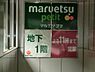 周辺：マルエツプチ城山ヒルズ店まで約456m