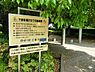 周辺：下連雀陽だまり児童遊園まで約688m