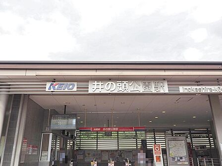 井の頭公園駅まで約1939m