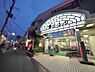 周辺：都立家政駅まで約1119m