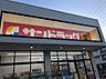 周辺：サンドラッグ日野万願寺店まで約963m