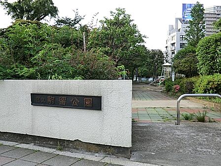 駒留公園まで約392m