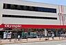 周辺：Olympic中落合店まで約337m