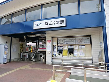 京王片倉駅まで約1968m