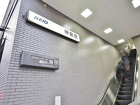 神泉駅まで約531m