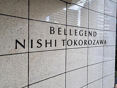 利便性の高い駅近のマンションです。大切なペットと一緒に暮らせます(規約制限有)。