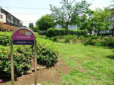 小さな丘公園まで約173m