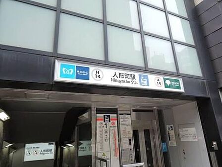 人形町駅まで約550m