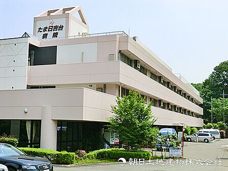 【たま日吉台病院】1250m