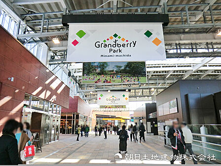 南町田グランベリーパーク駅1120m