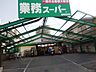 周辺：業務スーパー 尼崎杭瀬店（832m）