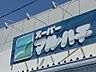 周辺：スーパーマルハチ 金楽寺店（907m）