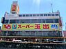 周辺：スーパー玉出 尼崎店（452m）