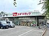 周辺：スギドラッグ小手指店(約350ｍ 徒歩約5分)