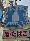 ローソン 尼崎大島三丁目店（934m）