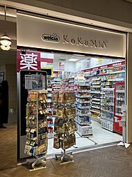 KoKuMiNアトレ恵比寿店 徒歩13分。 1040m