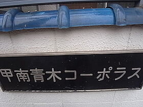 甲南青木コーポラス 315 ｜ 兵庫県神戸市東灘区北青木３丁目（賃貸マンション1DK・3階・21.96㎡） その19