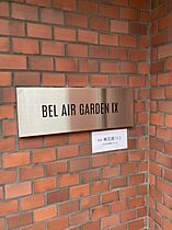 Bel Air GardenIX 105 ｜ 埼玉県所沢市松葉町24-12（賃貸マンション1K・1階・21.00㎡） その19