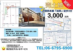 加美鞍作1丁目土地