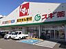 周辺：スギドラッグ　高石駅前店まで600m