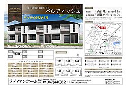 西白井駅 9.9万円