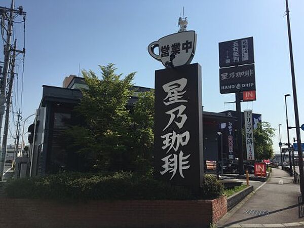 【喫茶店・カフェ】星乃珈琲店 前橋店まで827ｍ