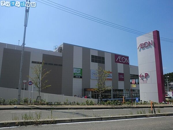 画像17:イオン新潟青山ショッピングセンター 2195m