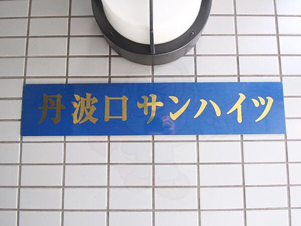 京都府京都市下京区中堂寺北町(賃貸マンション1LDK・3階・30.00㎡)の写真 その30