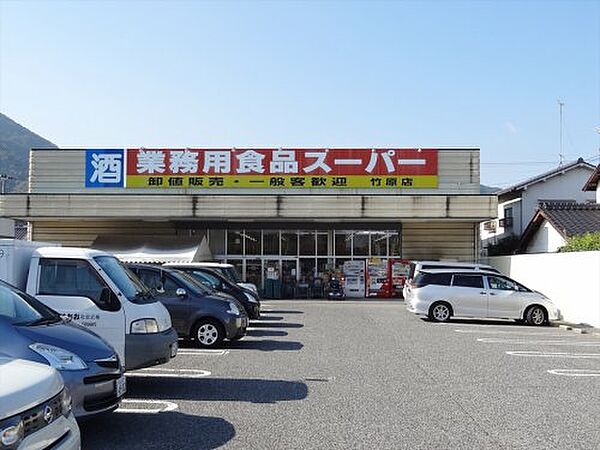 画像24:【スーパー】業務用食品スーパー竹原店まで6047ｍ