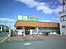 周辺：スーパー 300m 業務スーパーあきる野東店