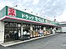 周辺：ドラッグストア 300m ドラッグセイムス 石畑店