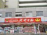 周辺：【ドラッグストア】スマイル 三軒茶屋店まで874ｍ