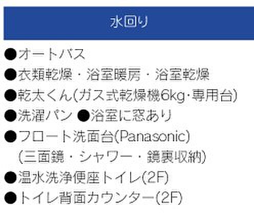 設備