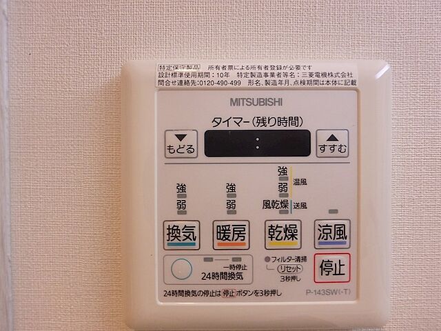設備