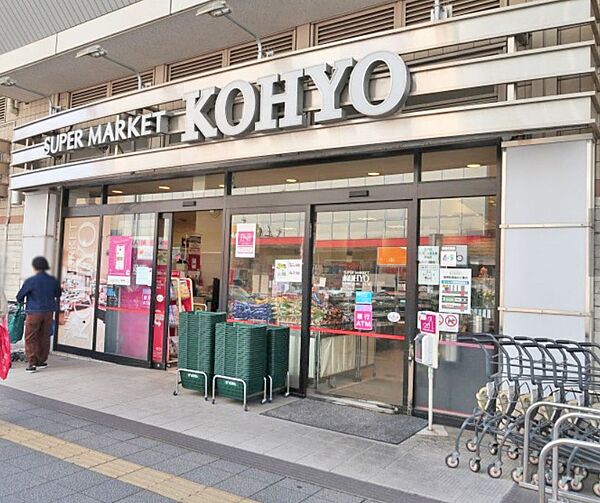 画像24:マーケットガーデンKOHYO（コーヨー） 豊中緑丘店（842m）