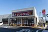 周辺：ドラッグストア 「サンドラッグ日野万願寺店まで570m」